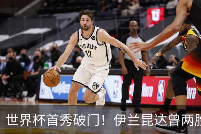 世界杯首秀破门！伊兰昆达曾两胜U17国足 2场与王钰栋对轰进球4-3